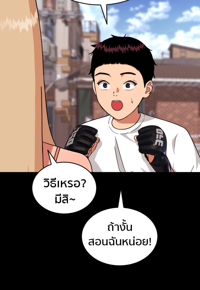 ติวเตอร์ต่อสู้มือฉมัง - หน้า 58