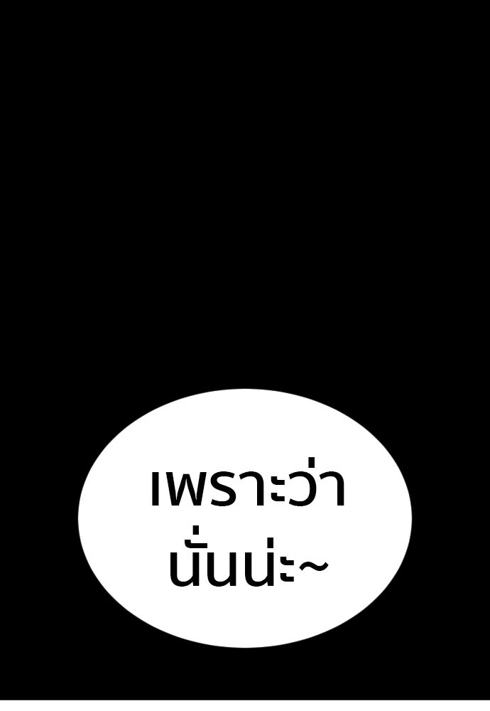 ติวเตอร์ต่อสู้มือฉมัง - หน้า 59