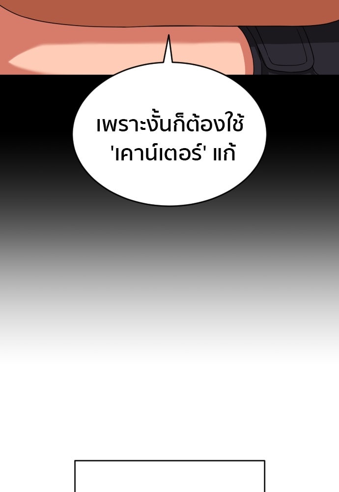 ติวเตอร์ต่อสู้มือฉมัง - หน้า 62