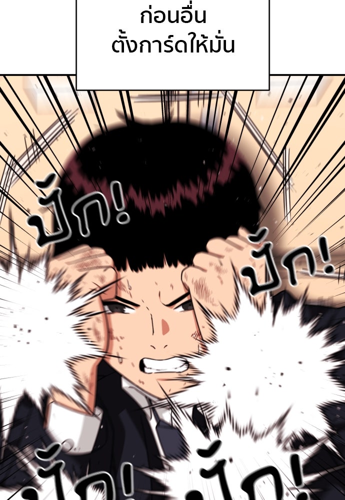ติวเตอร์ต่อสู้มือฉมัง - หน้า 63