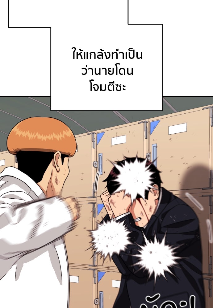 ติวเตอร์ต่อสู้มือฉมัง - หน้า 65