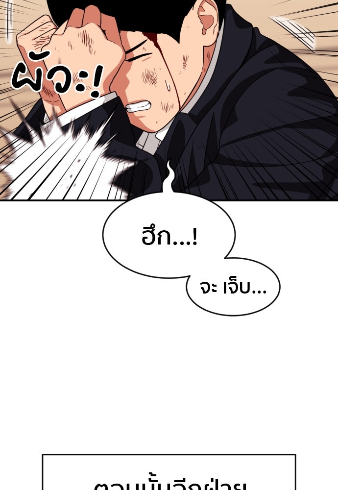 ติวเตอร์ต่อสู้มือฉมัง - หน้า 67