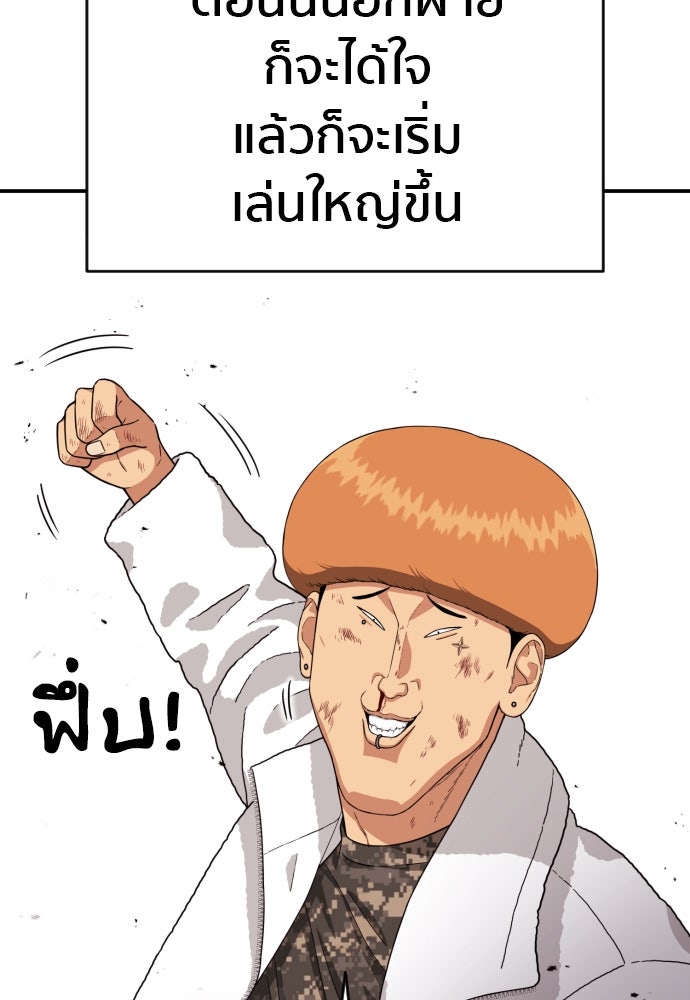 ติวเตอร์ต่อสู้มือฉมัง - หน้า 68