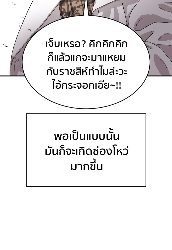 ติวเตอร์ต่อสู้มือฉมัง - หน้า 69