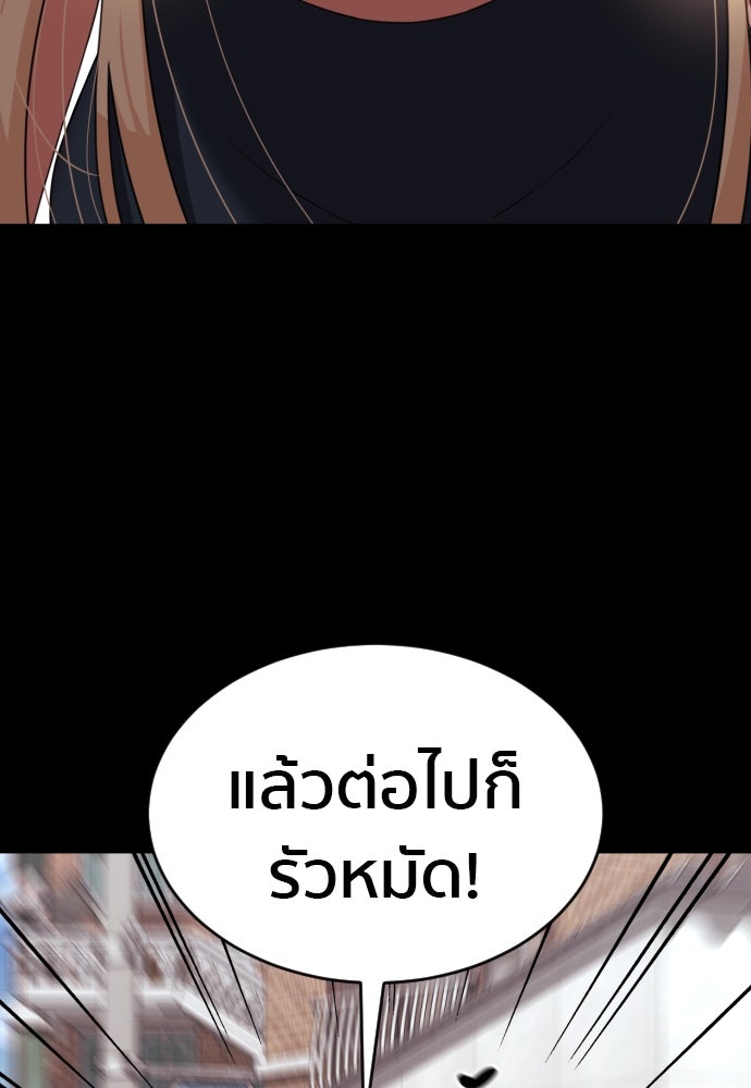 ติวเตอร์ต่อสู้มือฉมัง - หน้า 87