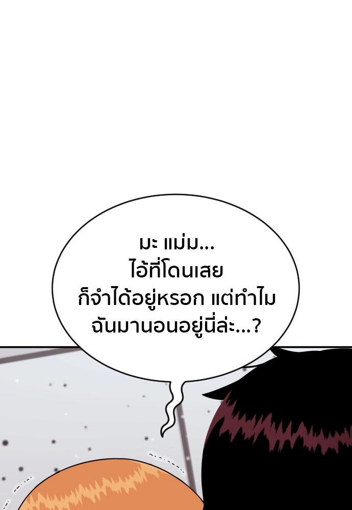 ติวเตอร์ต่อสู้มือฉมัง - หน้า 91