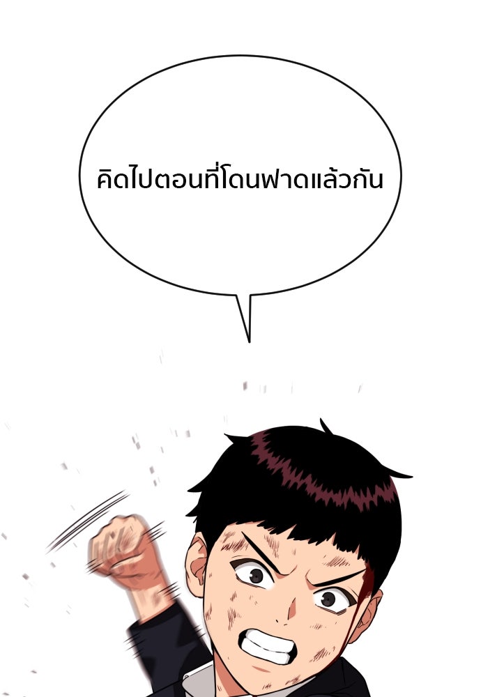 ติวเตอร์ต่อสู้มือฉมัง - หน้า 93