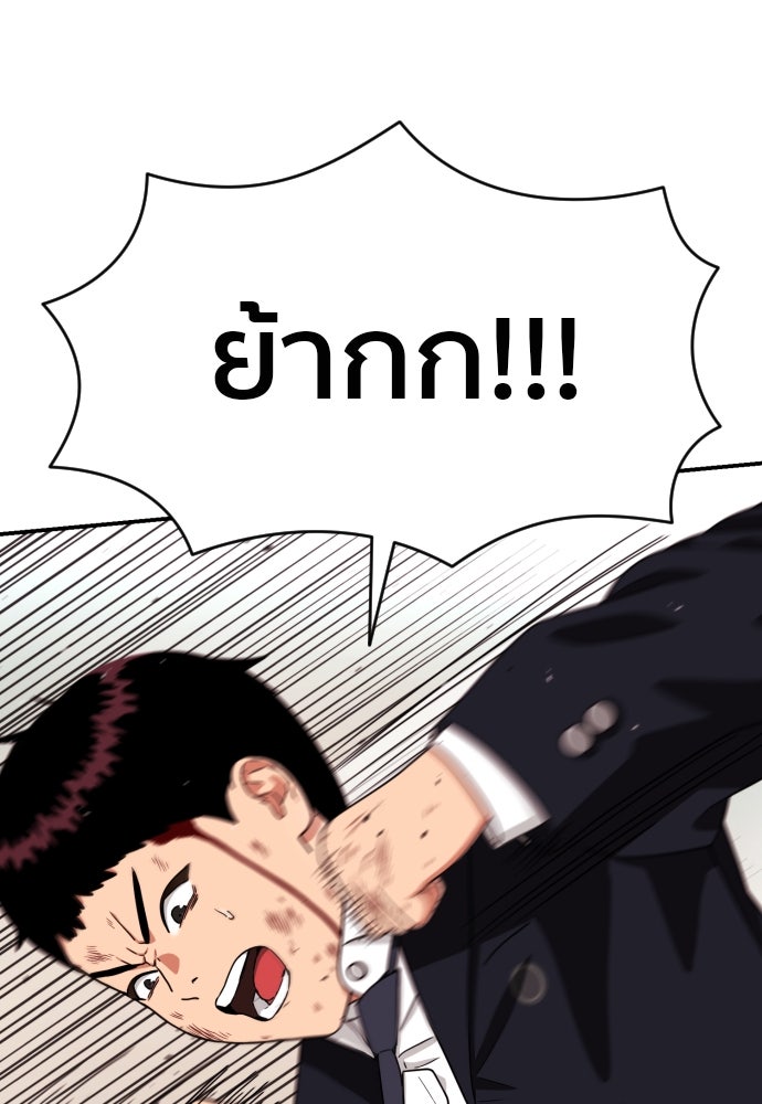 ติวเตอร์ต่อสู้มือฉมัง - หน้า 97