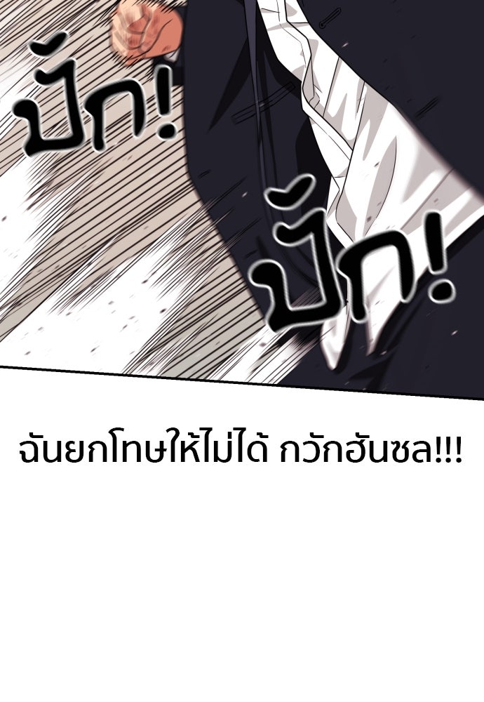 ติวเตอร์ต่อสู้มือฉมัง - หน้า 98