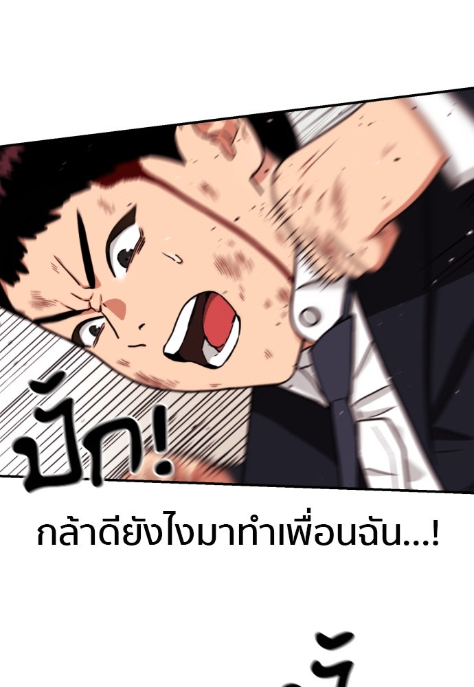 ติวเตอร์ต่อสู้มือฉมัง - หน้า 99