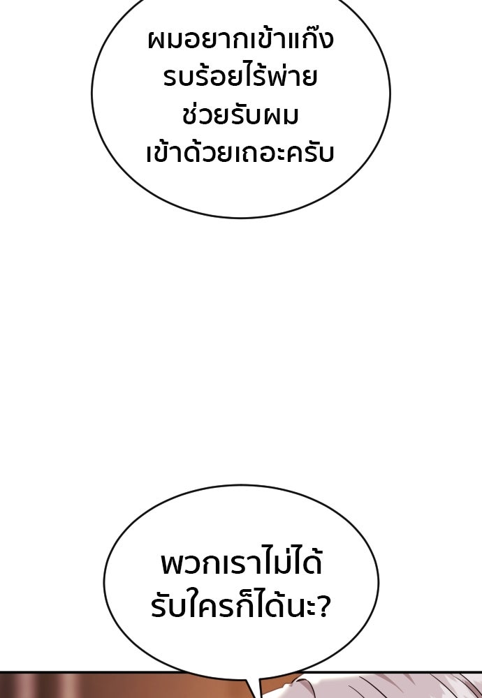 ติวเตอร์ต่อสู้มือฉมัง - หน้า 136