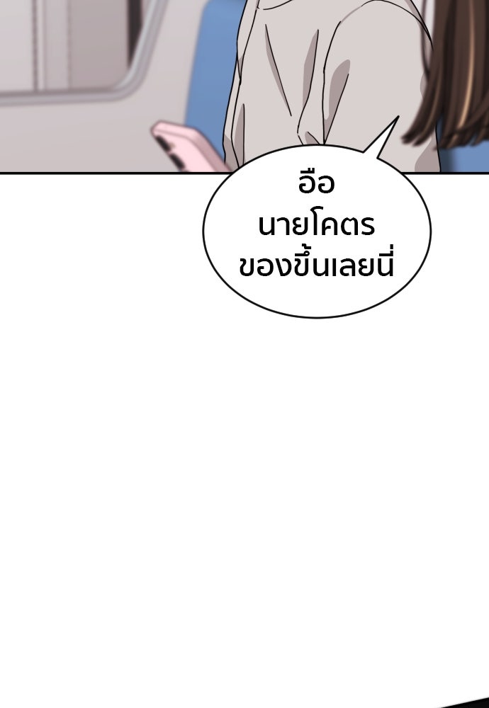 ติวเตอร์ต่อสู้มือฉมัง - หน้า 39