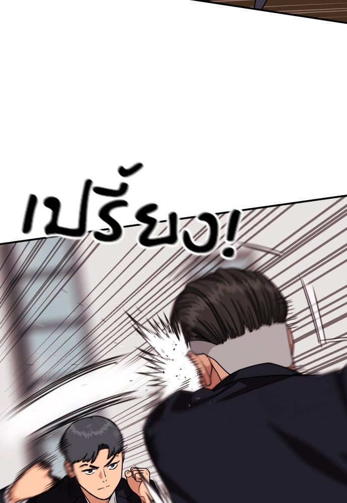 ติวเตอร์ต่อสู้มือฉมัง - หน้า 97