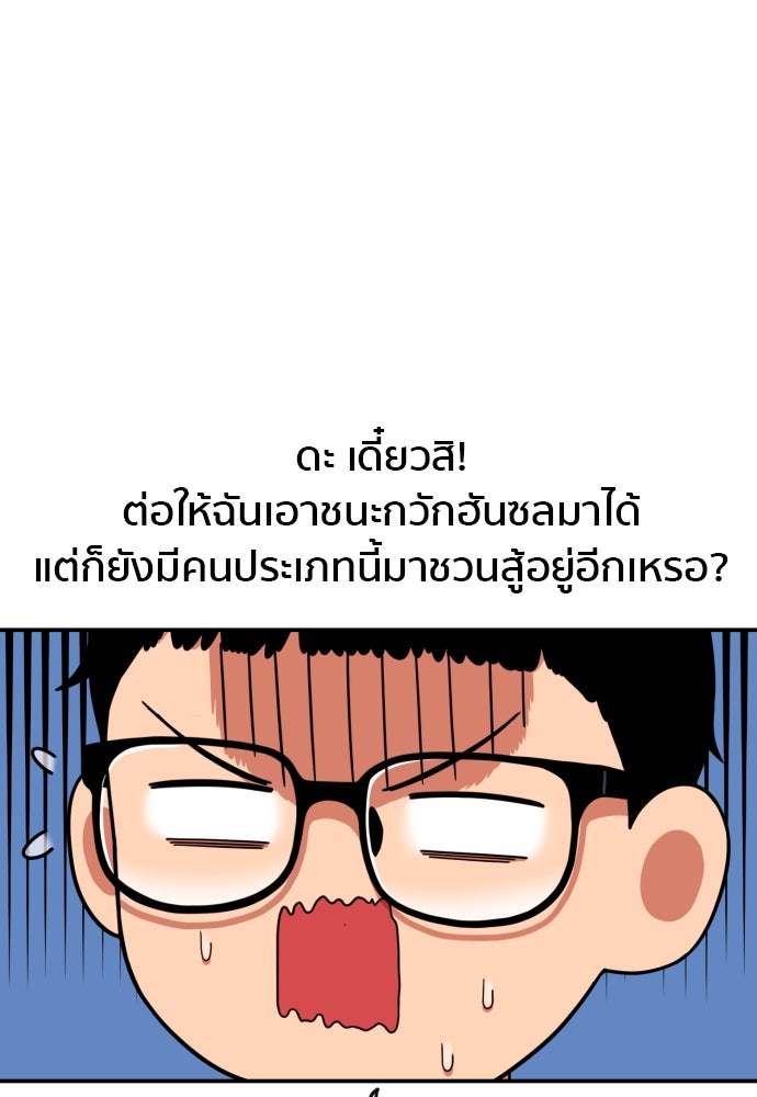 ติวเตอร์ต่อสู้มือฉมัง - หน้า 116