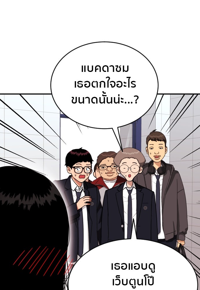 ติวเตอร์ต่อสู้มือฉมัง - หน้า 39