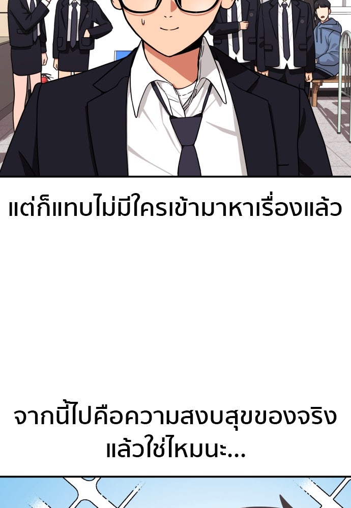 ติวเตอร์ต่อสู้มือฉมัง - หน้า 7
