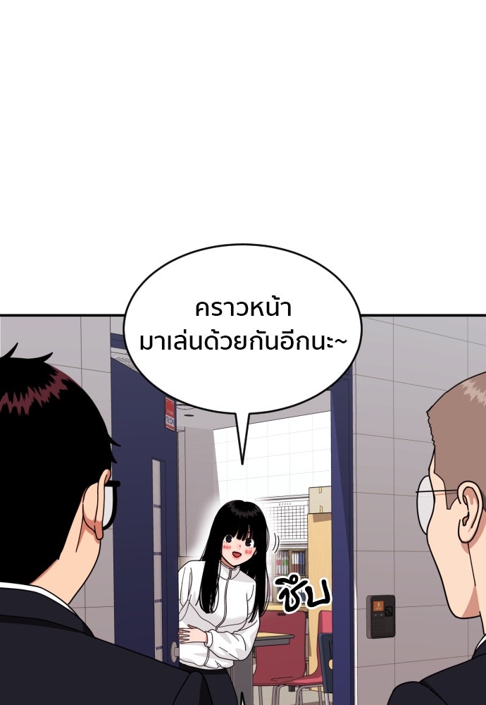 ติวเตอร์ต่อสู้มือฉมัง - หน้า 97