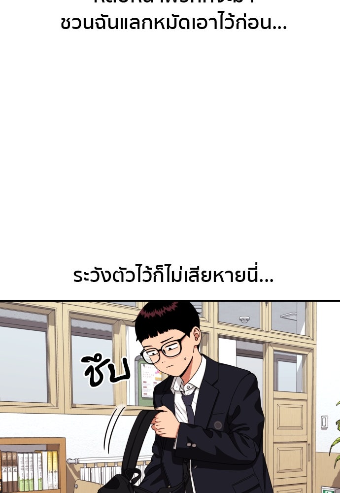 ติวเตอร์ต่อสู้มือฉมัง - หน้า 116