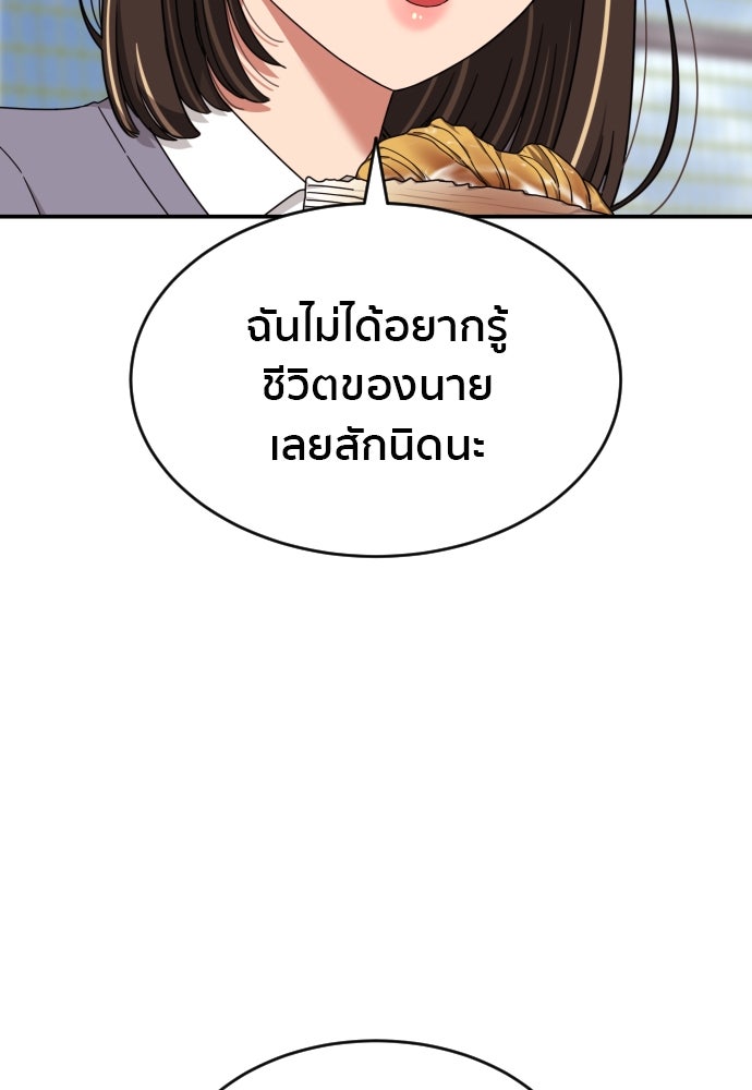 ติวเตอร์ต่อสู้มือฉมัง - หน้า 40