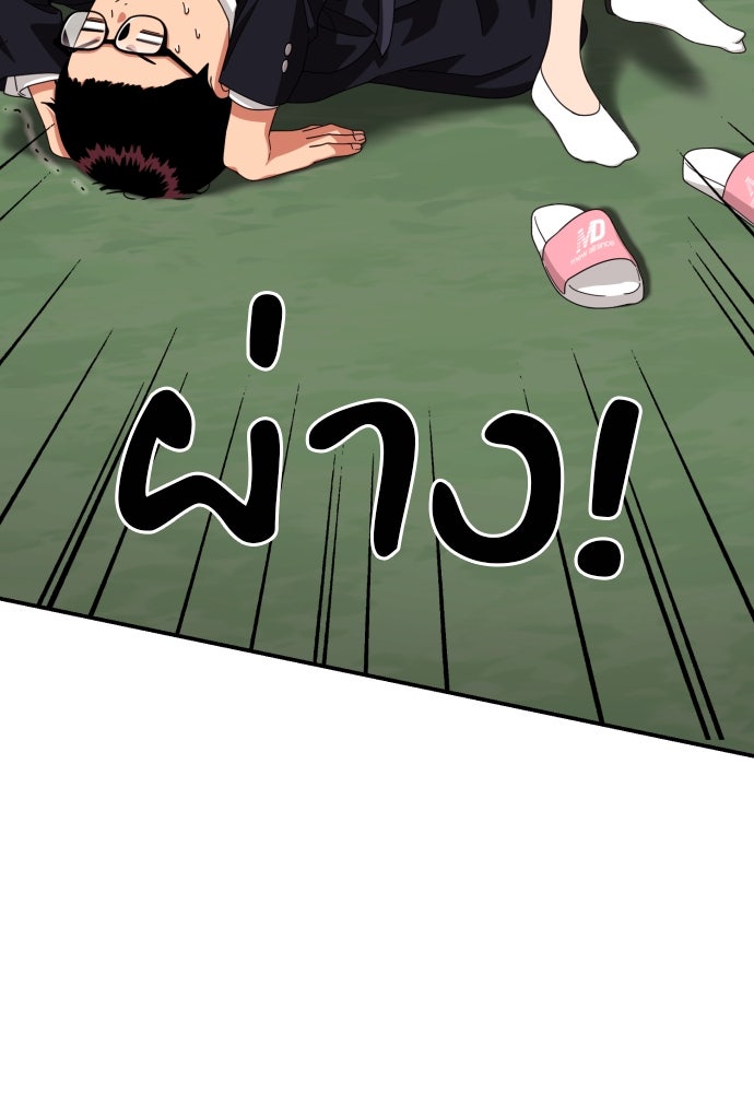 ติวเตอร์ต่อสู้มือฉมัง - หน้า 44