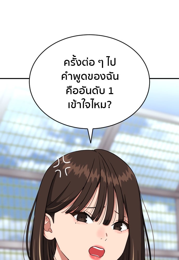 ติวเตอร์ต่อสู้มือฉมัง - หน้า 45