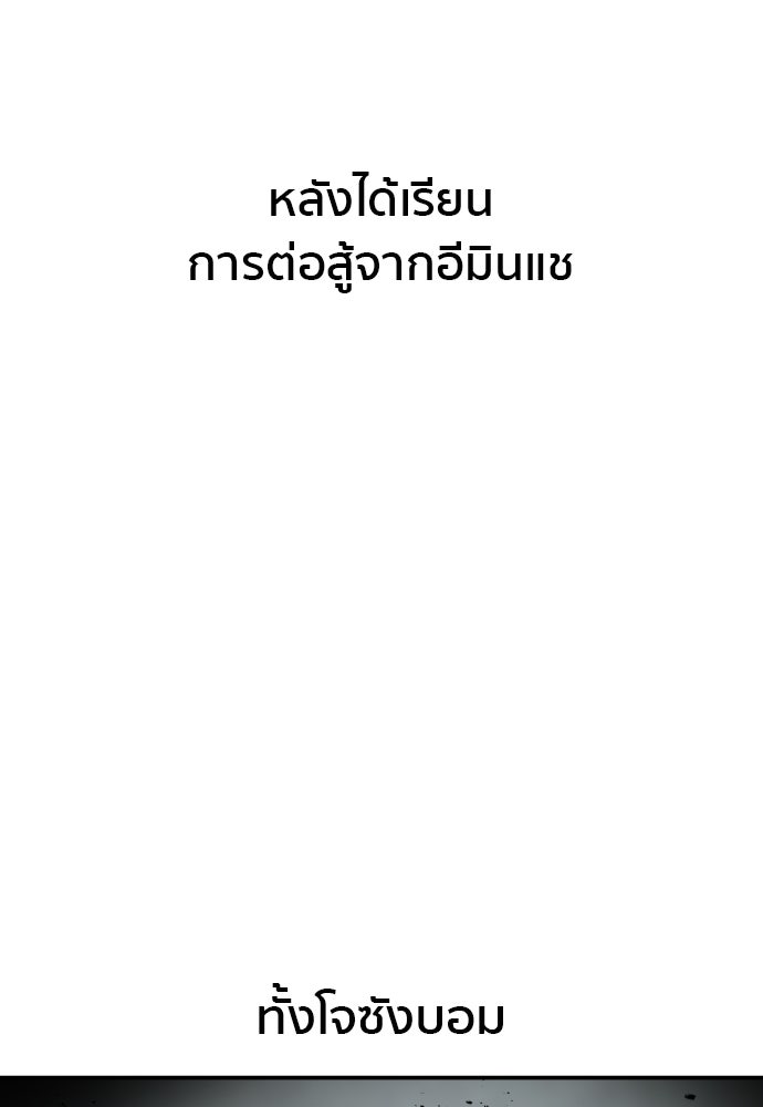 ติวเตอร์ต่อสู้มือฉมัง - หน้า 52