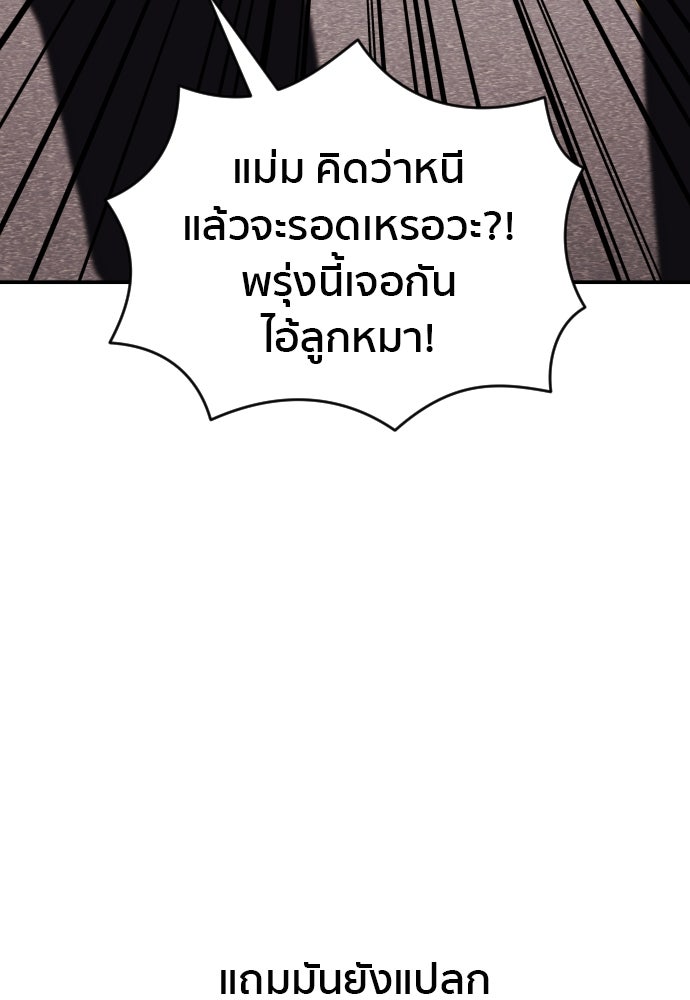 ติวเตอร์ต่อสู้มือฉมัง - หน้า 71