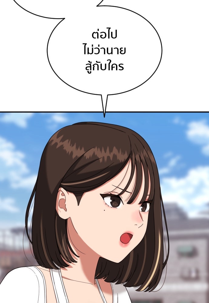 ติวเตอร์ต่อสู้มือฉมัง - หน้า 79