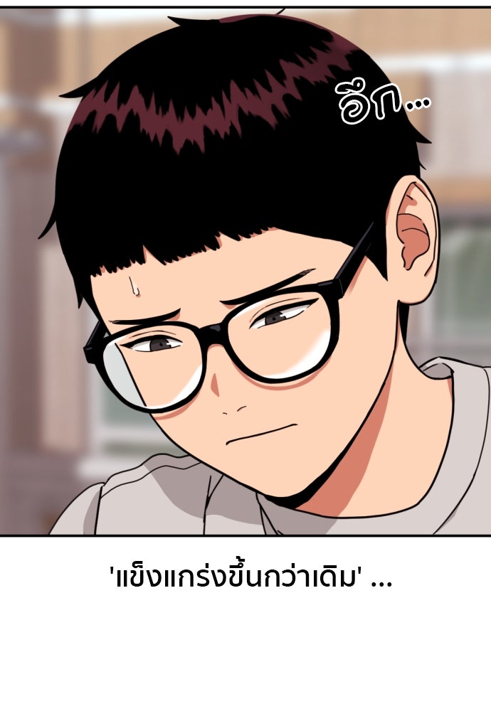 ติวเตอร์ต่อสู้มือฉมัง - หน้า 83