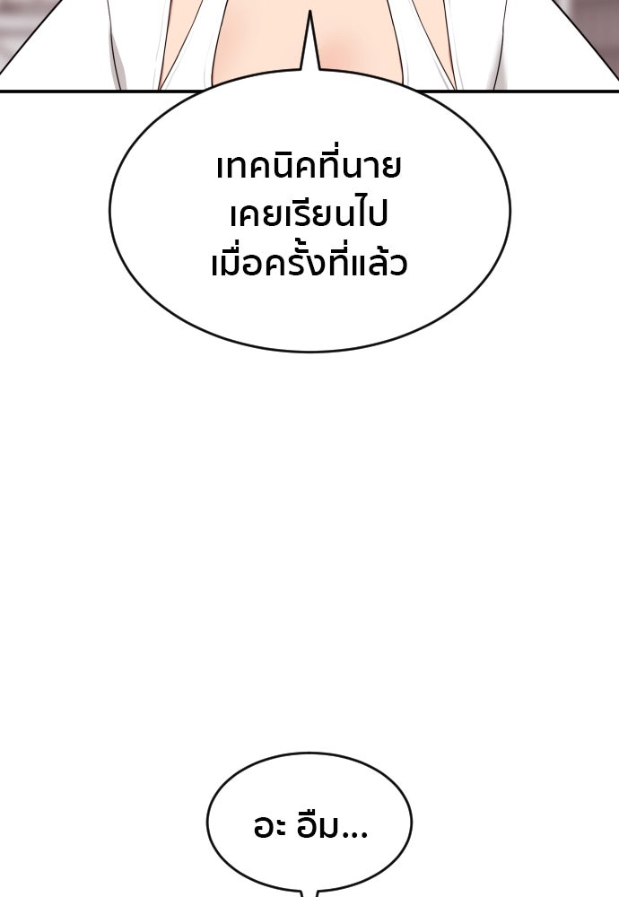 ติวเตอร์ต่อสู้มือฉมัง - หน้า 87