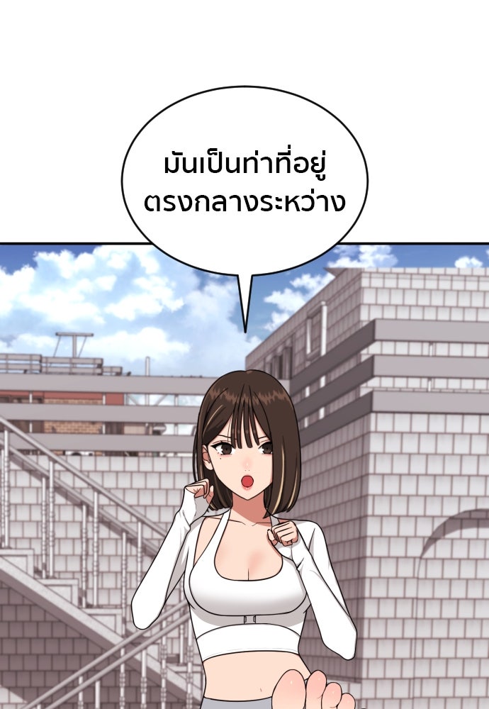 ติวเตอร์ต่อสู้มือฉมัง - หน้า 89