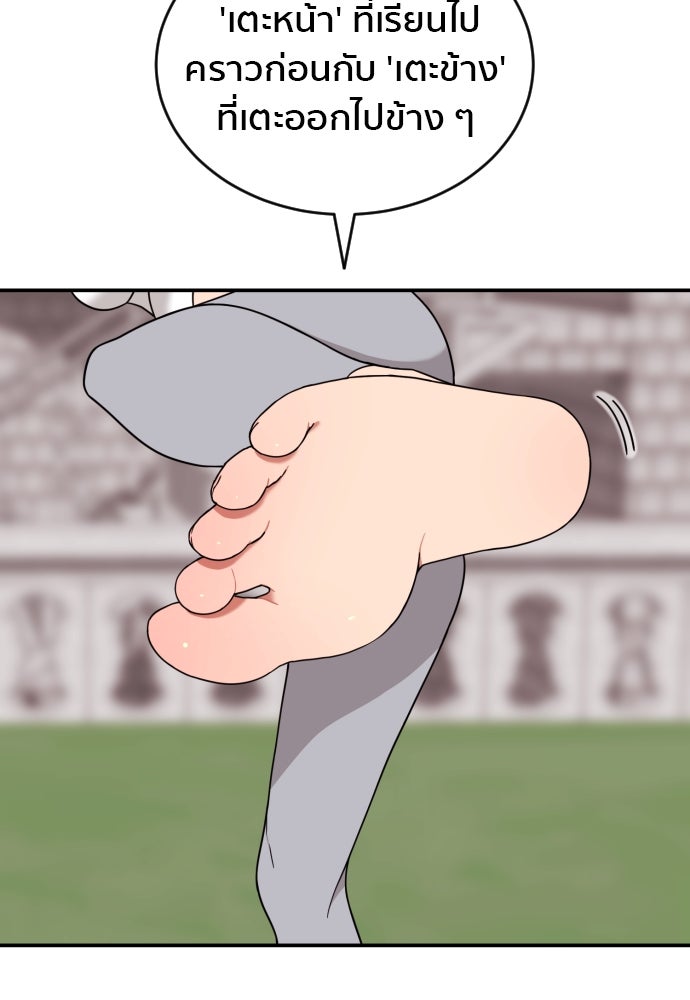 ติวเตอร์ต่อสู้มือฉมัง - หน้า 91