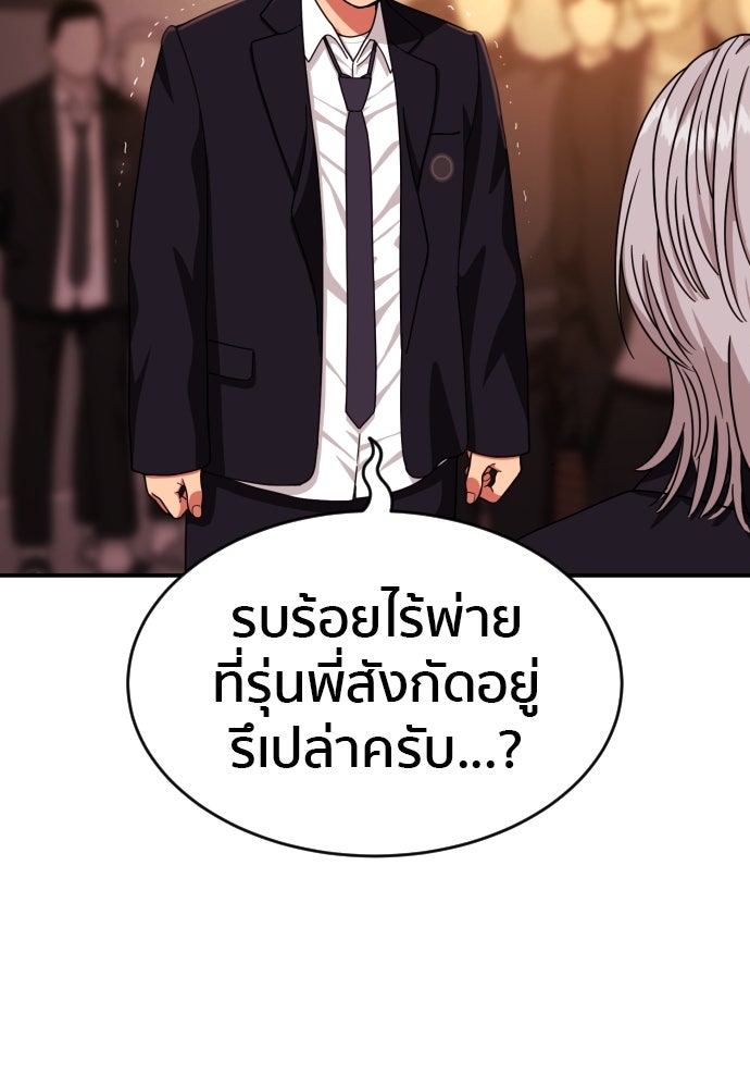 ติวเตอร์ต่อสู้มือฉมัง - หน้า 116