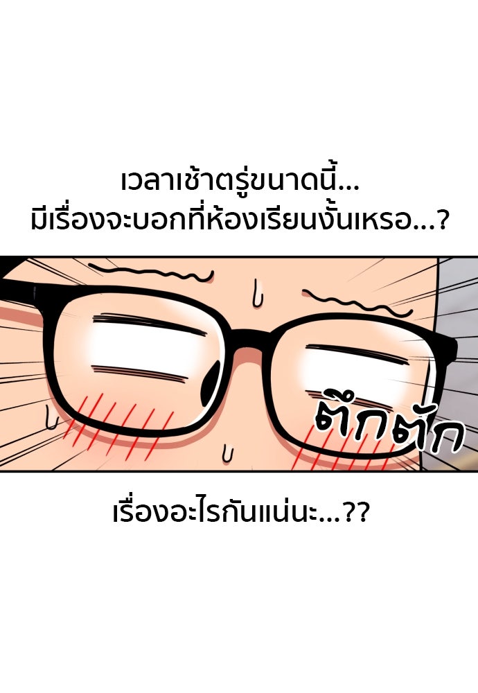 ติวเตอร์ต่อสู้มือฉมัง - หน้า 3