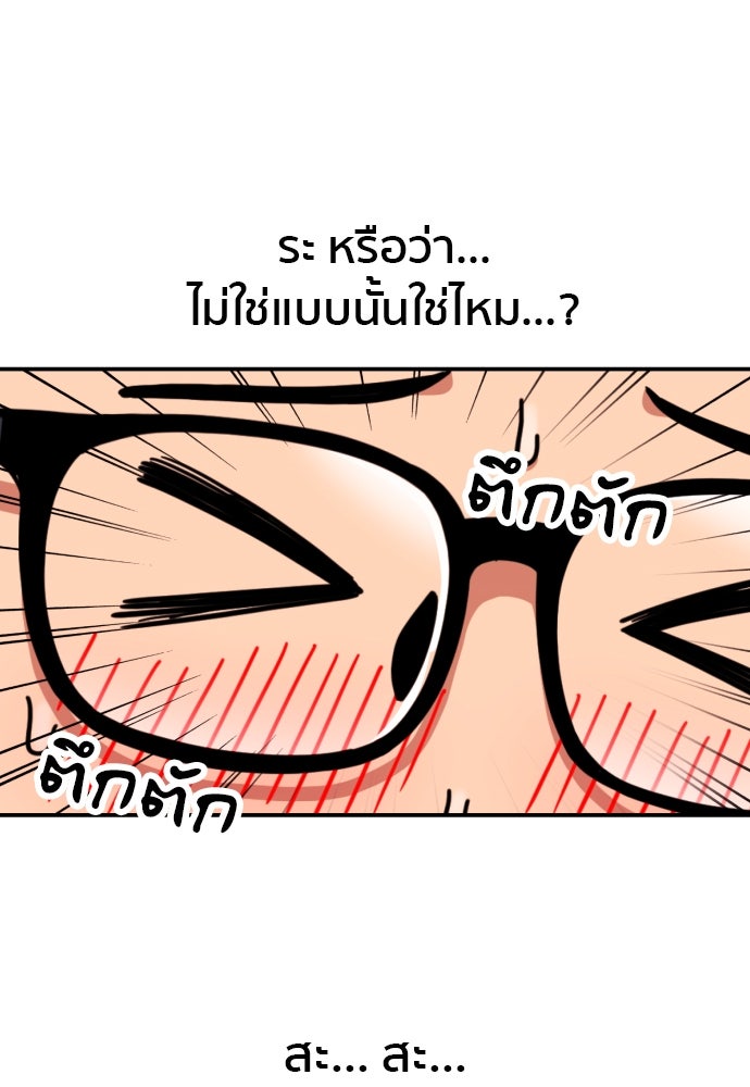 ติวเตอร์ต่อสู้มือฉมัง - หน้า 4