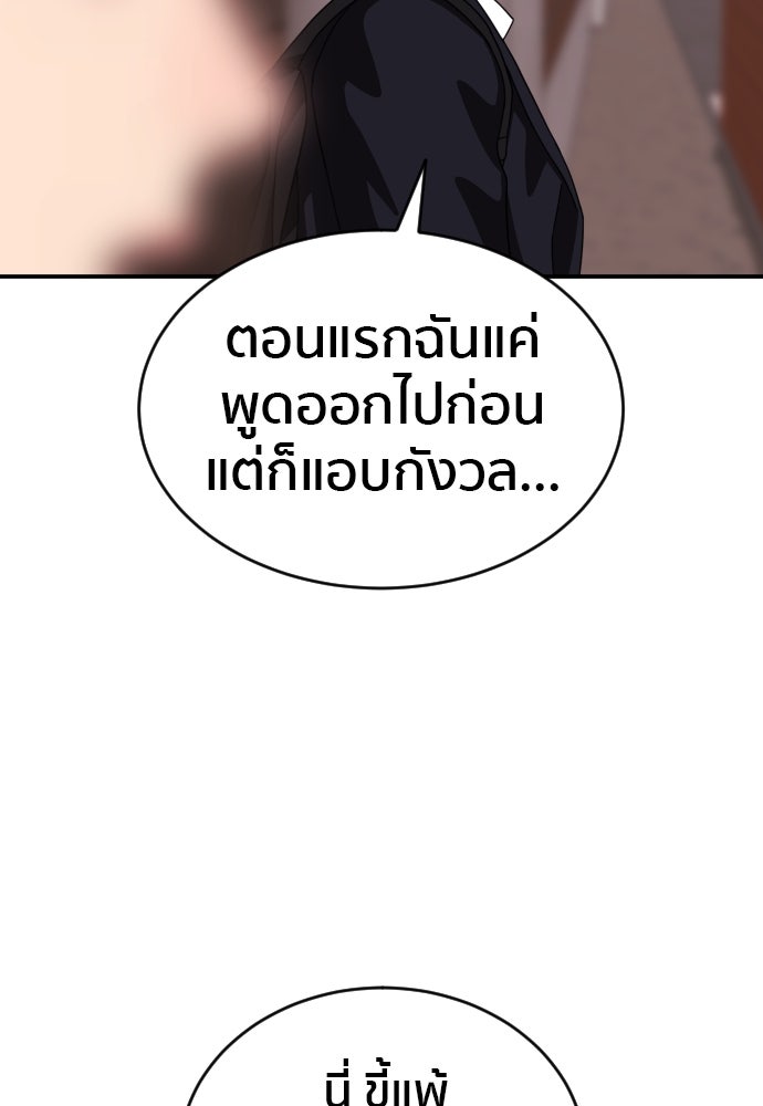 ติวเตอร์ต่อสู้มือฉมัง - หน้า 39