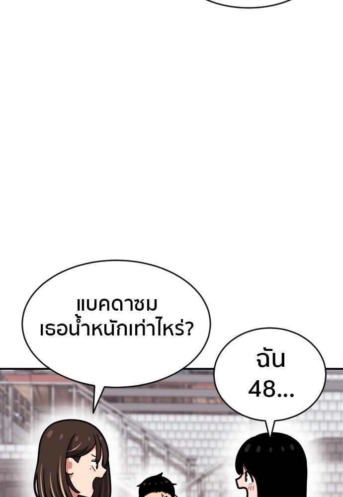 ติวเตอร์ต่อสู้มือฉมัง - หน้า 100