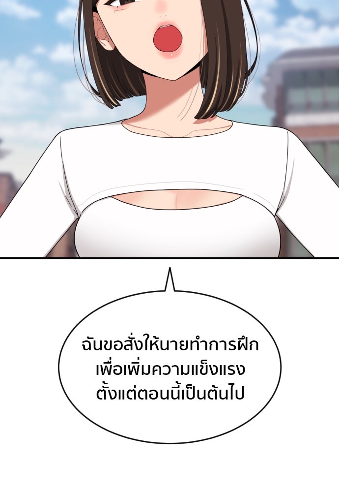 ติวเตอร์ต่อสู้มือฉมัง - หน้า 110