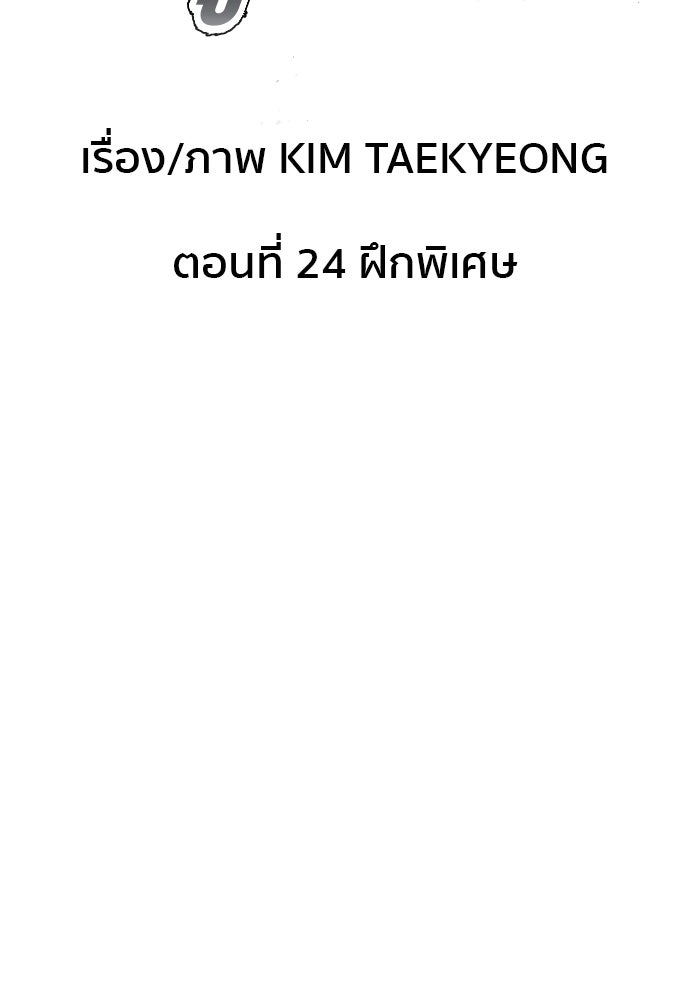 ติวเตอร์ต่อสู้มือฉมัง - หน้า 12