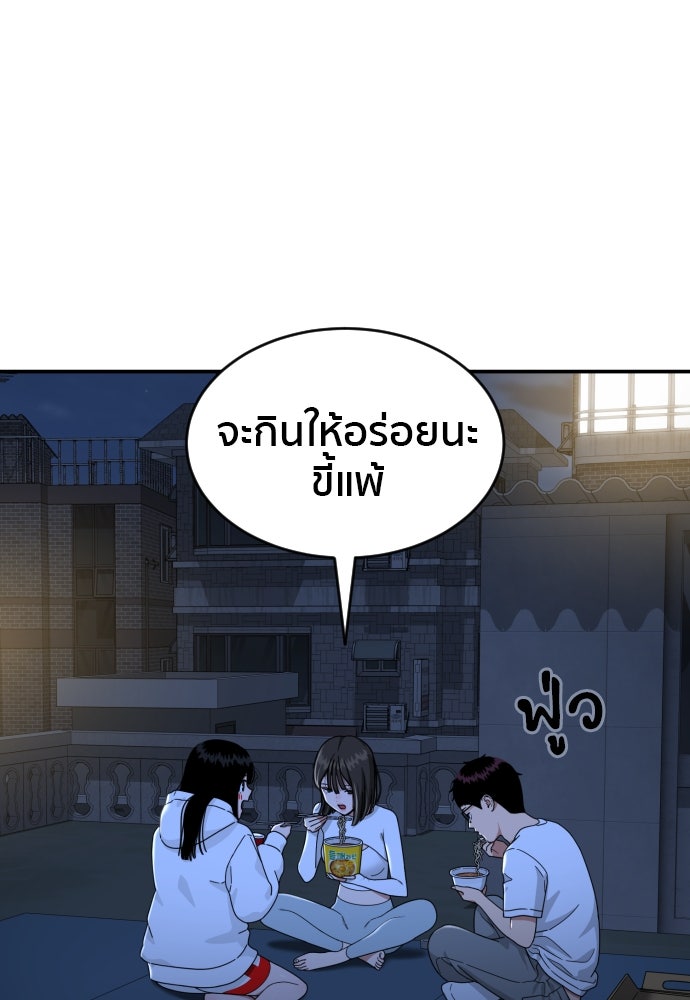 ติวเตอร์ต่อสู้มือฉมัง - หน้า 124