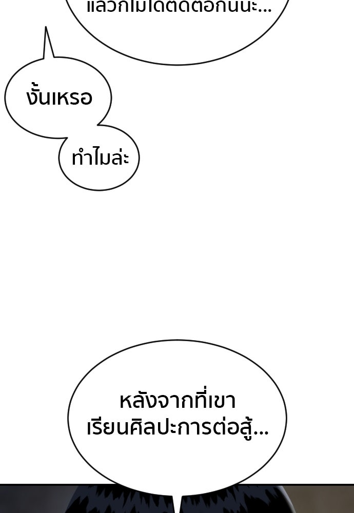 ติวเตอร์ต่อสู้มือฉมัง - หน้า 129