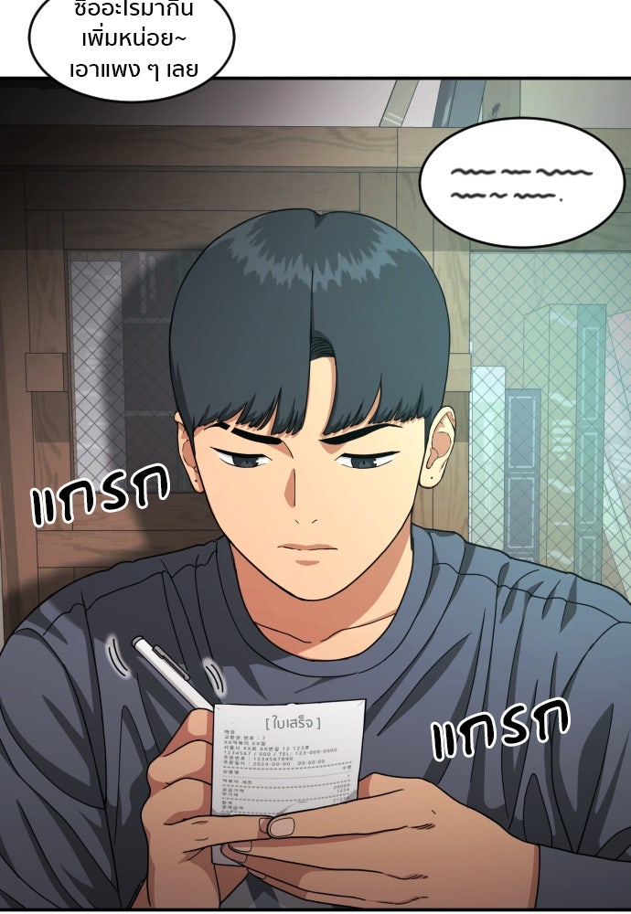 ติวเตอร์ต่อสู้มือฉมัง - หน้า 150