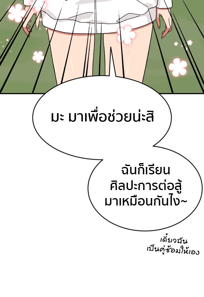 ติวเตอร์ต่อสู้มือฉมัง - หน้า 19
