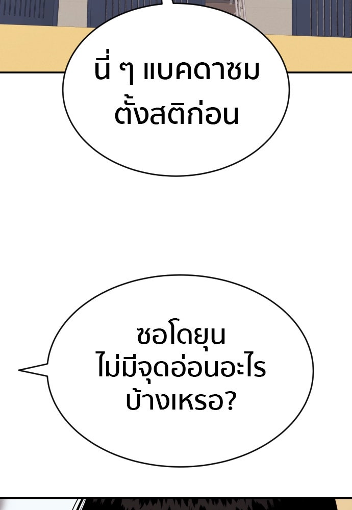 ติวเตอร์ต่อสู้มือฉมัง - หน้า 2