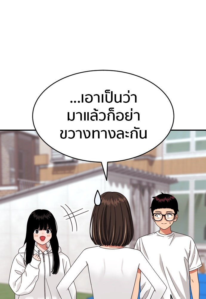 ติวเตอร์ต่อสู้มือฉมัง - หน้า 20