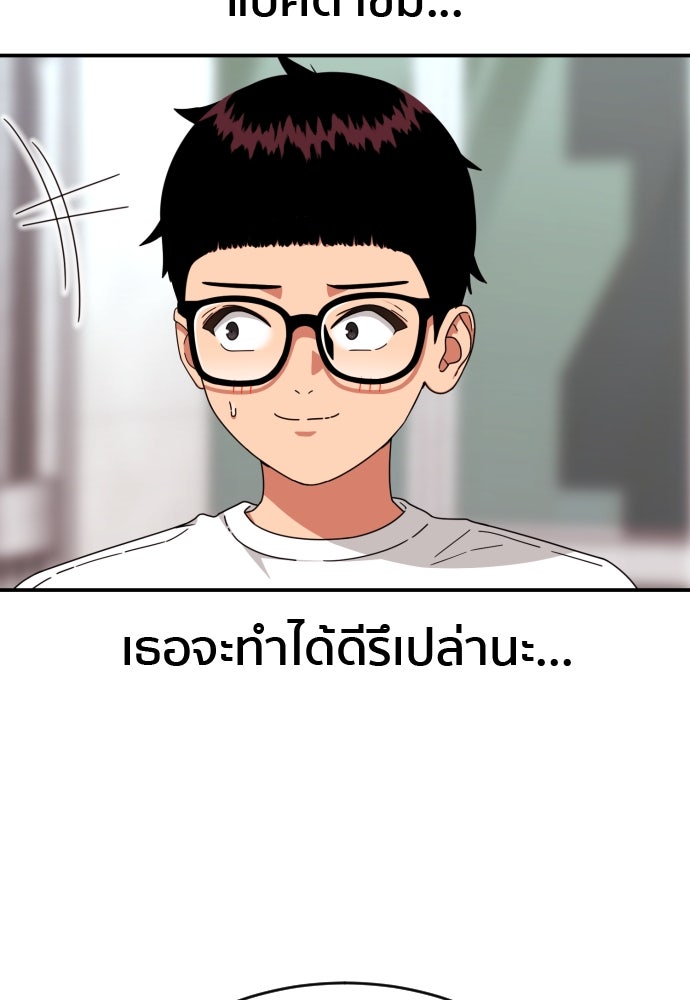 ติวเตอร์ต่อสู้มือฉมัง - หน้า 22