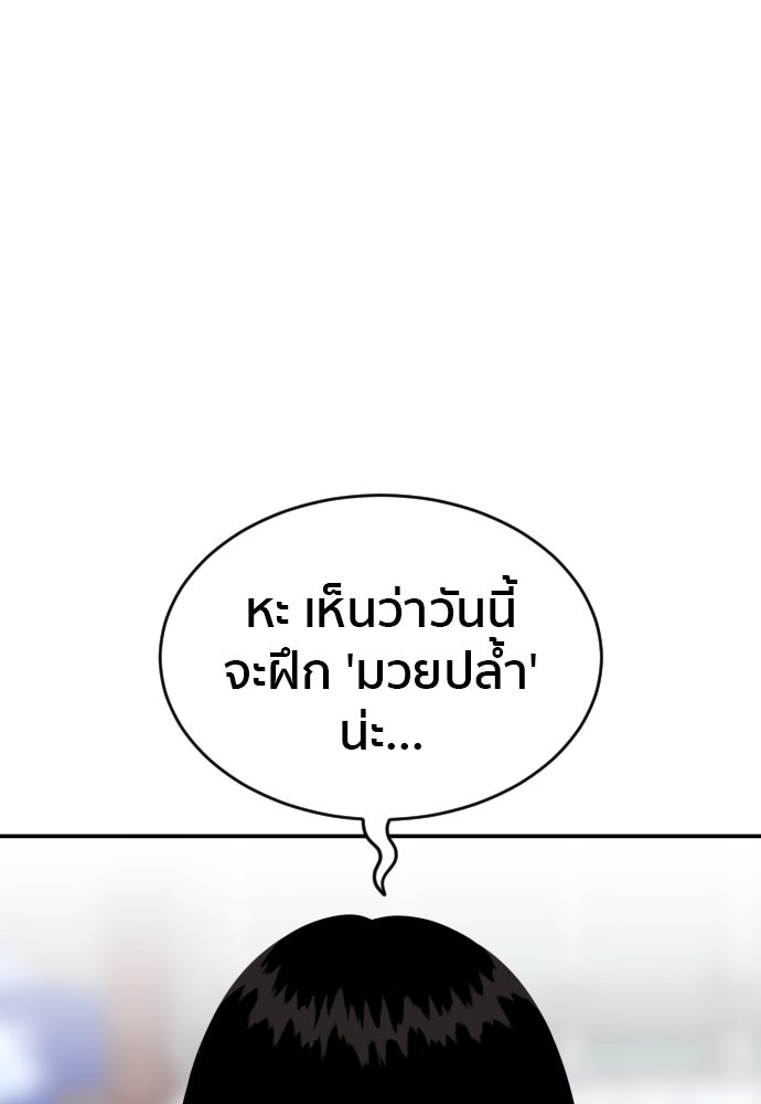 ติวเตอร์ต่อสู้มือฉมัง - หน้า 27