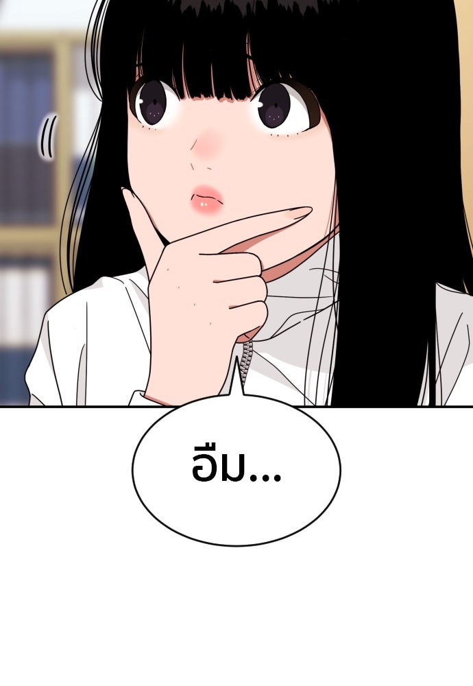 ติวเตอร์ต่อสู้มือฉมัง - หน้า 3