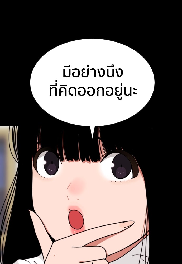 ติวเตอร์ต่อสู้มือฉมัง - หน้า 31