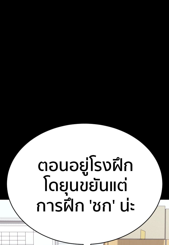 ติวเตอร์ต่อสู้มือฉมัง - หน้า 34